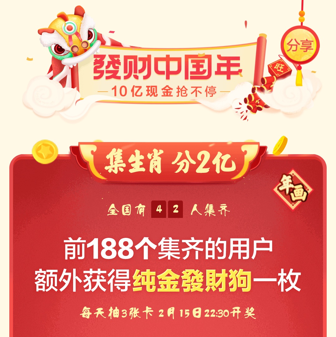 支付宝集五福生肖福,支付宝五福互换