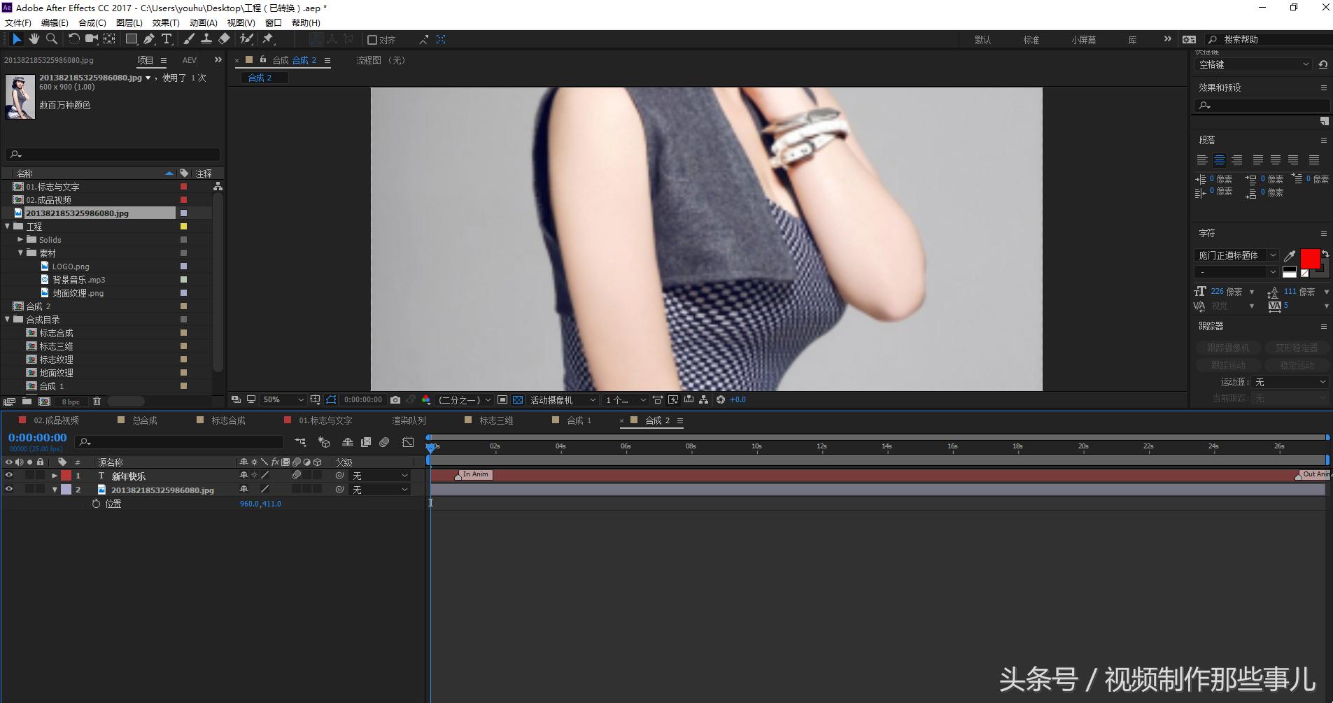 aeechospace特效教程,ae实景特效合成技巧