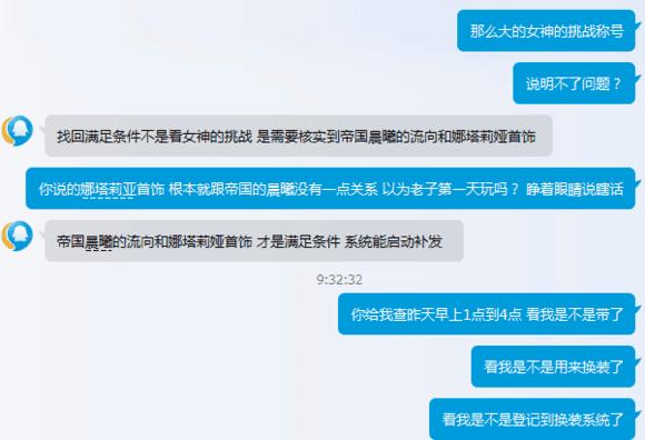 DNF玩家称号无故消失，看看客服怎么说