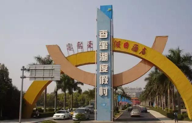 香蜜湖1979还拆吗,香蜜湖拆除最新消息