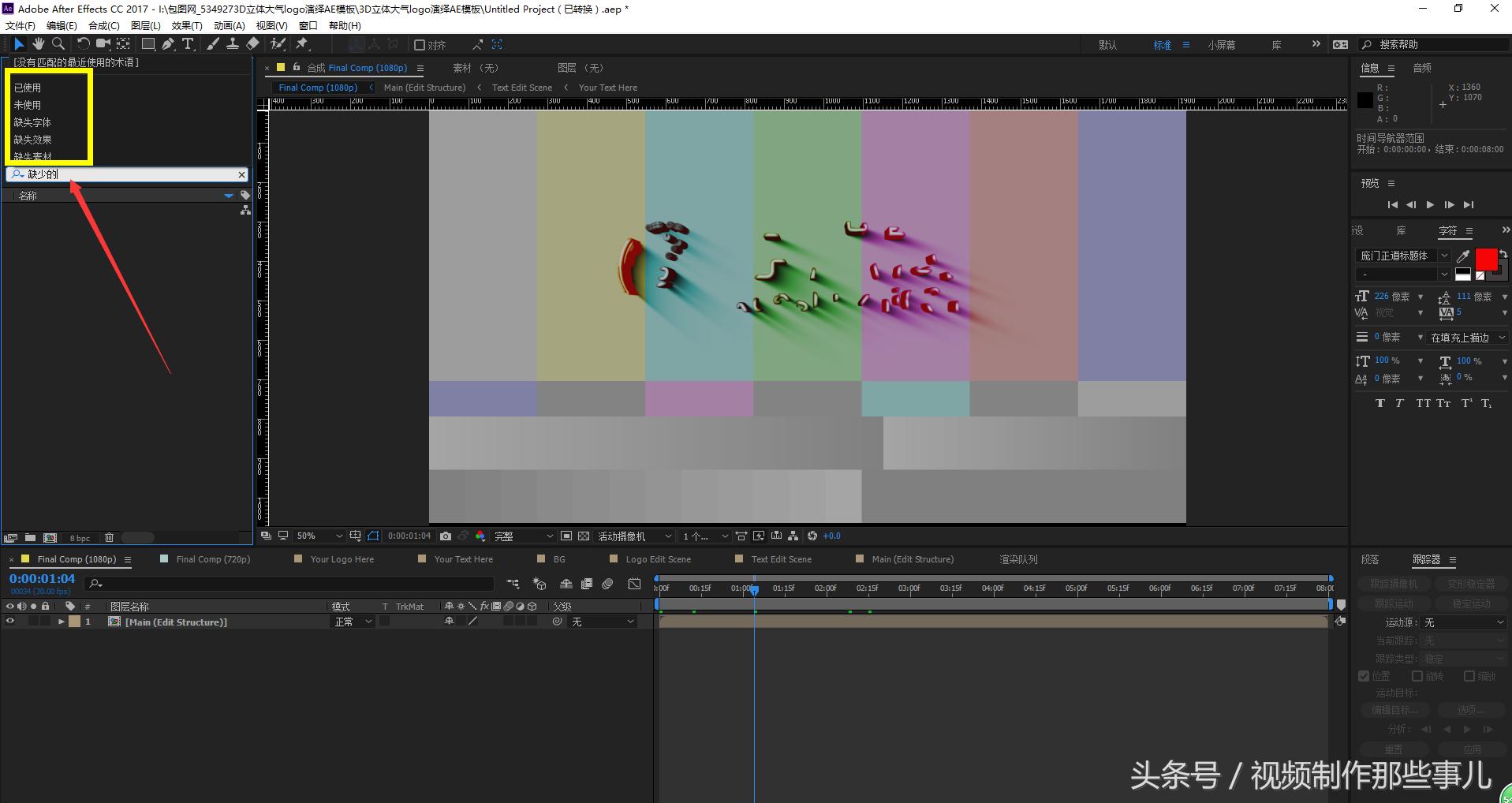 aeechospace特效教程,ae实景特效合成技巧