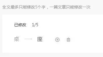 已发布的文章上的错别字如何修改,公众号推文错别字能修改几次