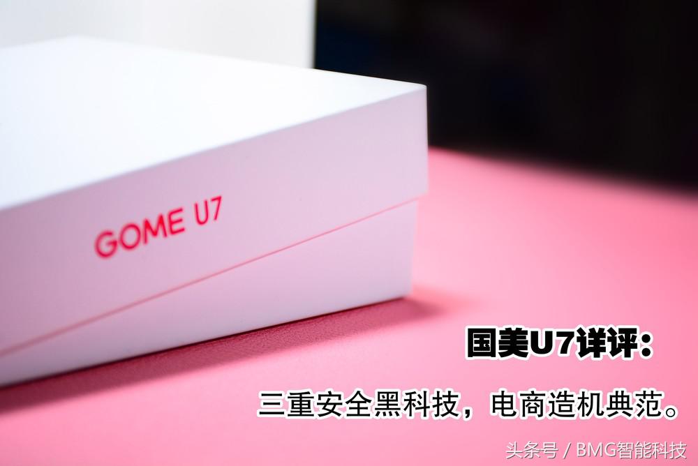 「超长评测」这年头有钱就能造手机！看看“国美U7”是个什么鬼？