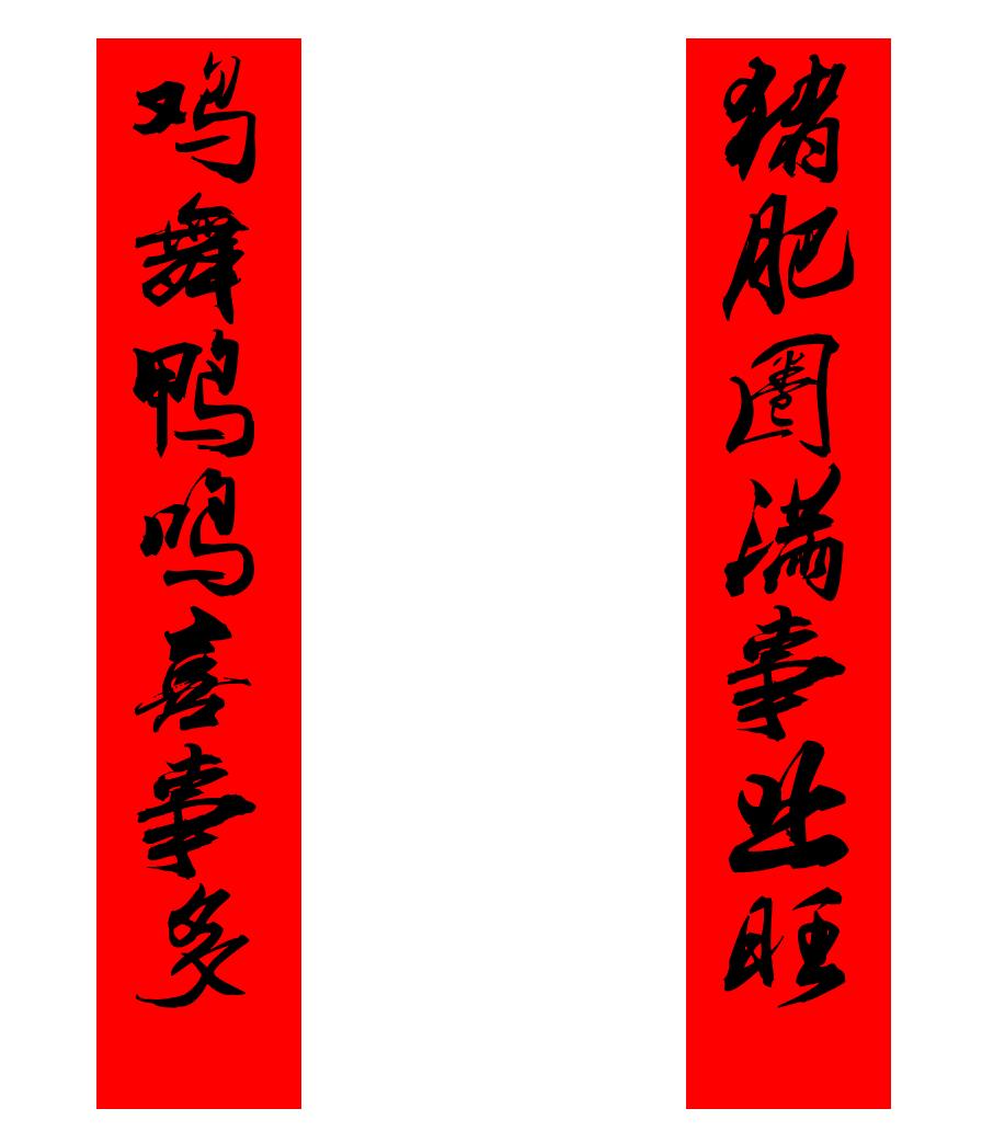 2018鍏荤尓瀵硅仈,鐚勾鍏充簬鍏荤尓瀵硅仈