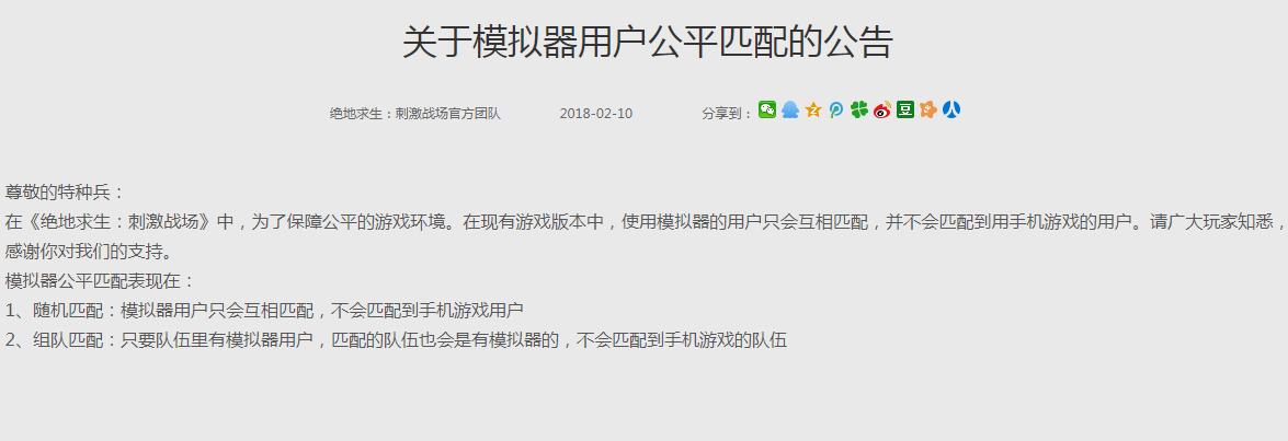 新版本匹配机制吃鸡模拟器,吃鸡模拟器和手机玩家可以匹配吗