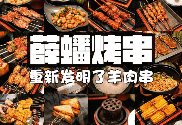 太原老字号烤串,太原好吃的烤串老店