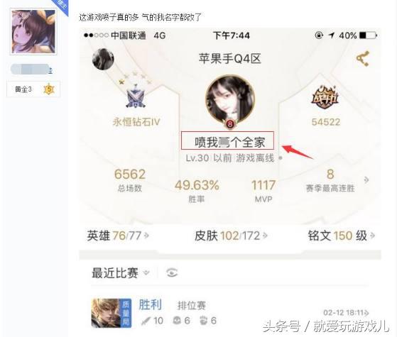 王者光荣：这年头玩个游戏真是太无奈了，妹子被喷子队友气得改ID