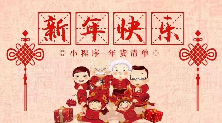 春节小程序一览表,春节必备小程序