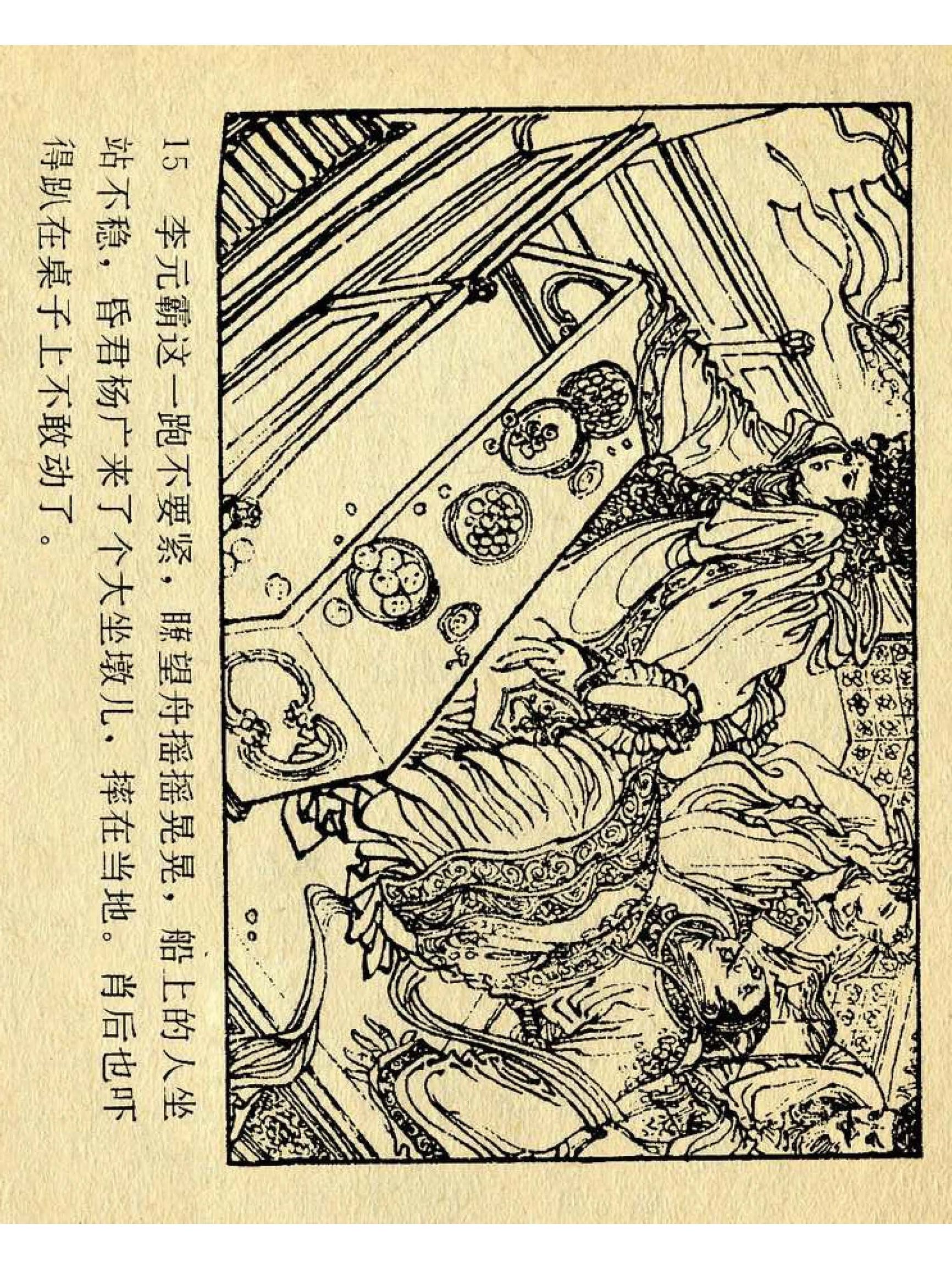 兴唐传杨广下扬州书法,横版连环画兴唐传21