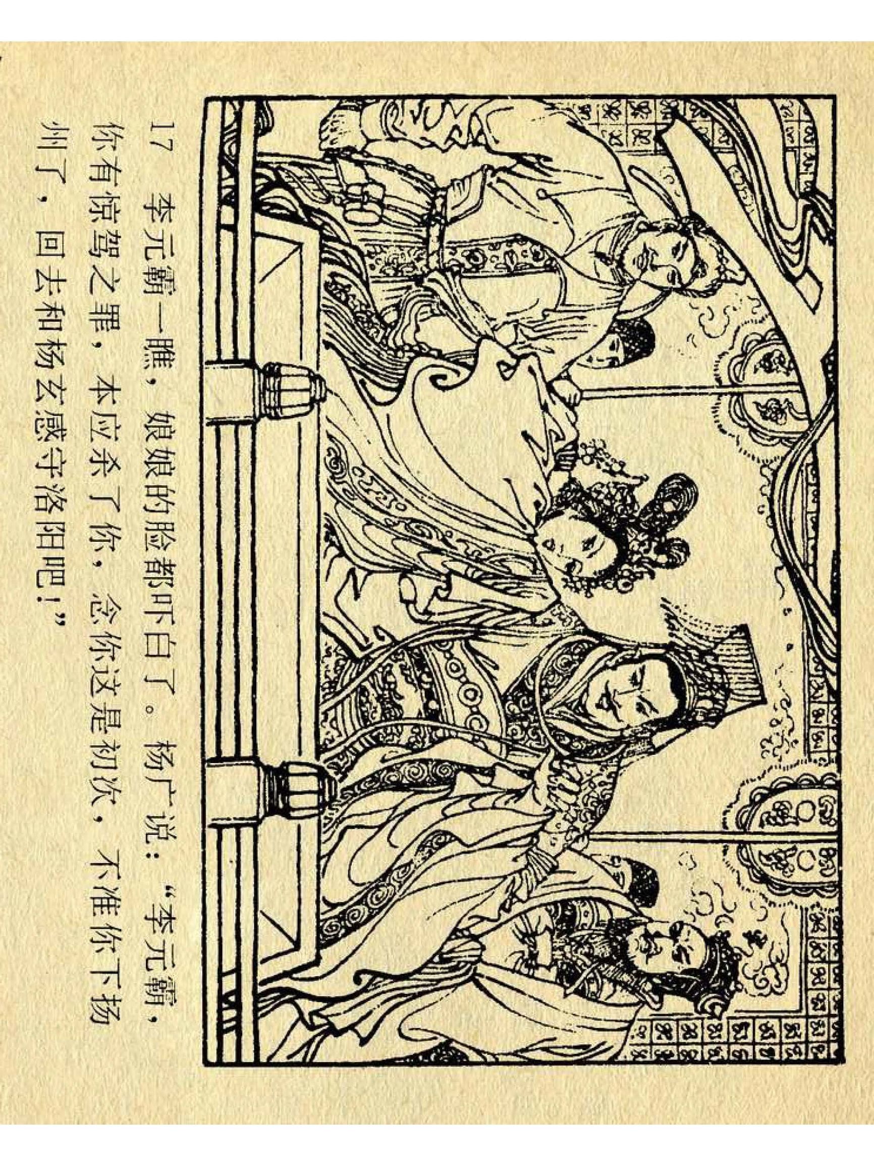 兴唐传杨广下扬州书法,横版连环画兴唐传21