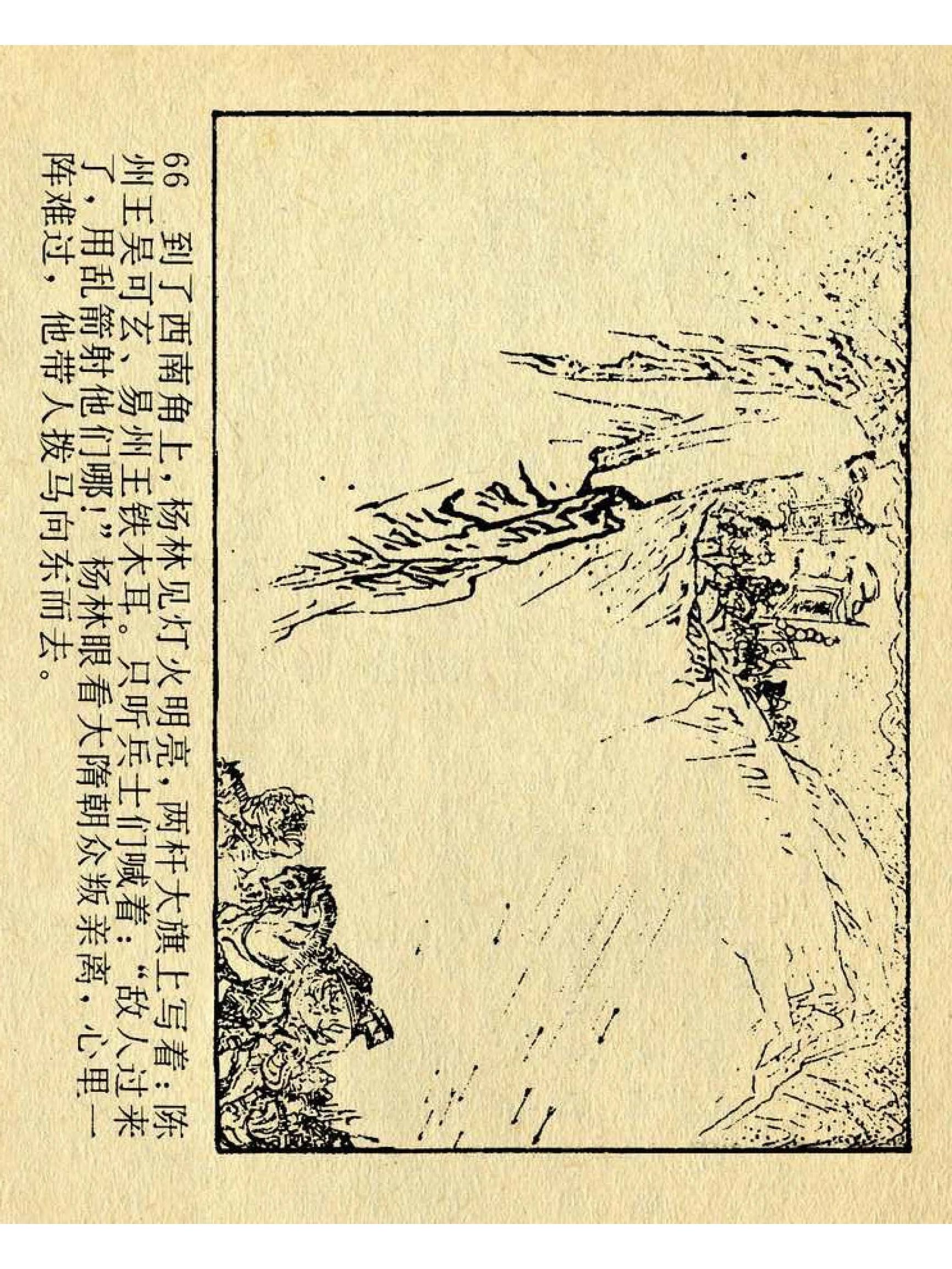 兴唐传杨广下扬州书法,横版连环画兴唐传21