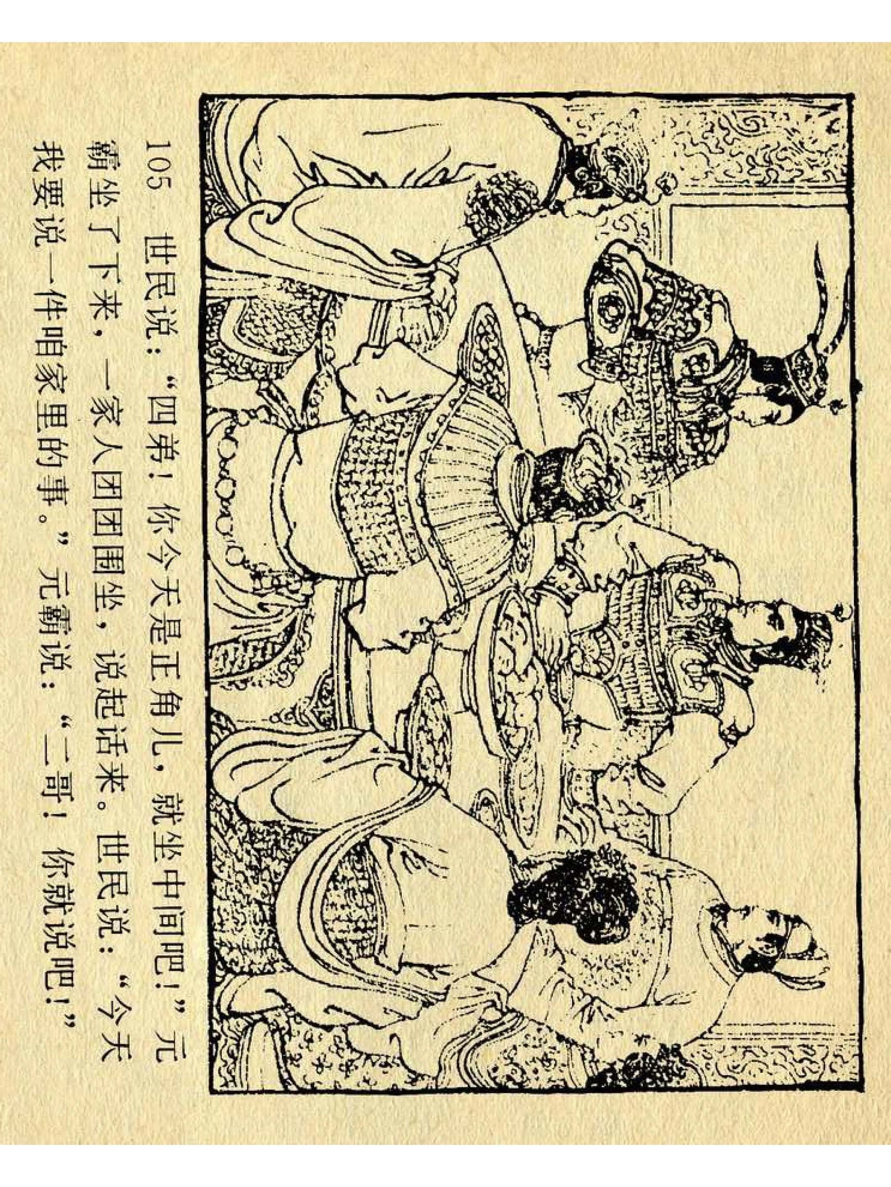 兴唐传杨广下扬州书法,横版连环画兴唐传21