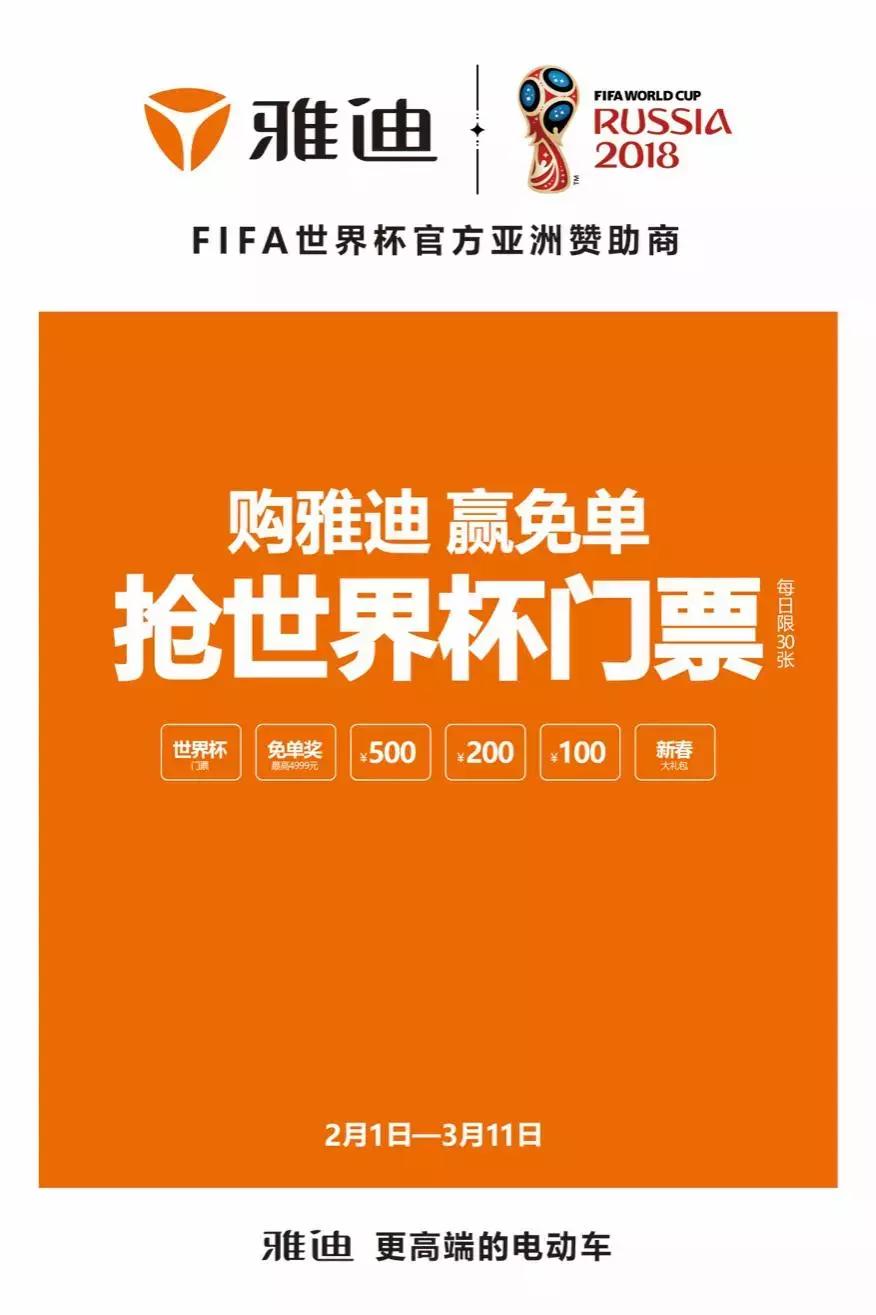 雅迪冠名世界杯,雅迪援助世界杯