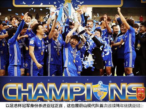 亚冠蔚山现代胜申花,亚冠东亚4强蔚山