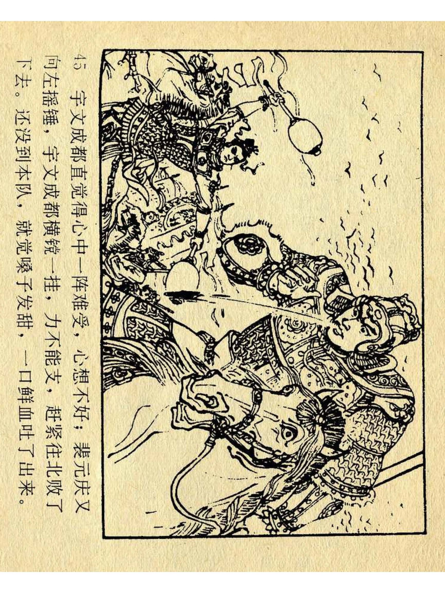 兴唐传杨广下扬州书法,横版连环画兴唐传21