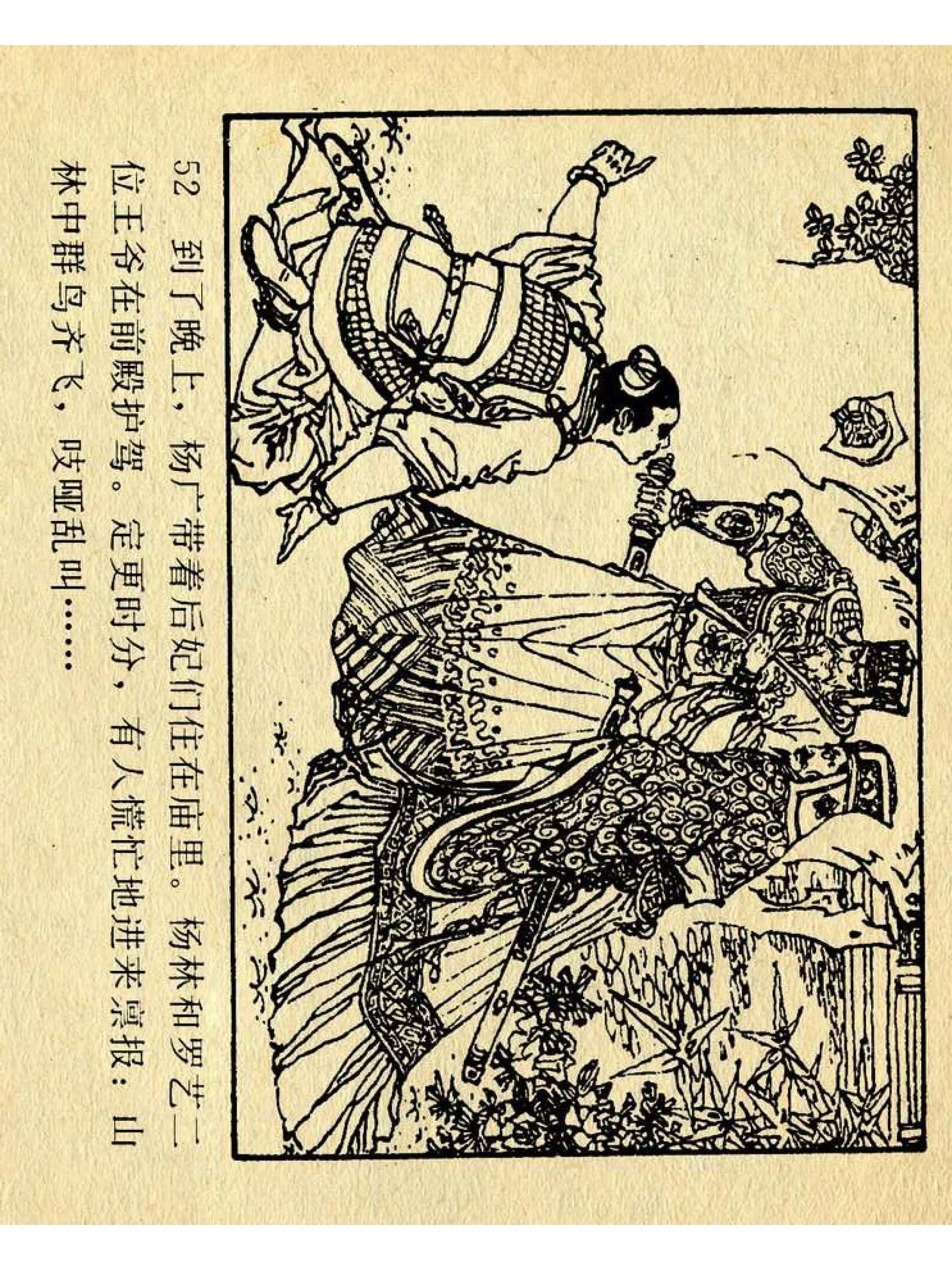 兴唐传杨广下扬州书法,横版连环画兴唐传21