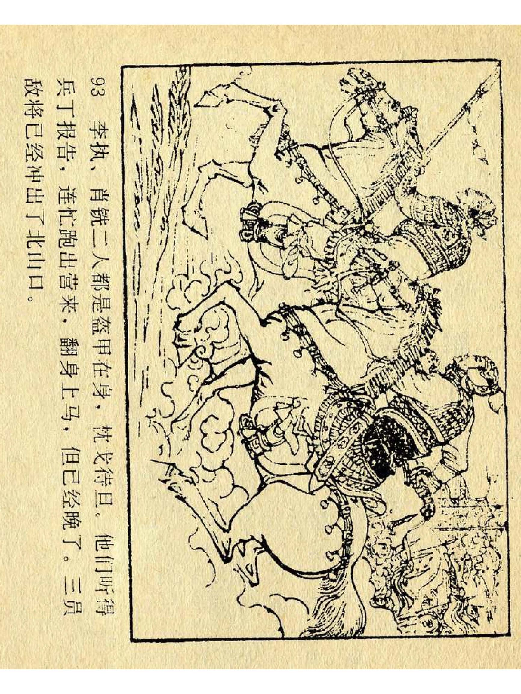 兴唐传杨广下扬州书法,横版连环画兴唐传21