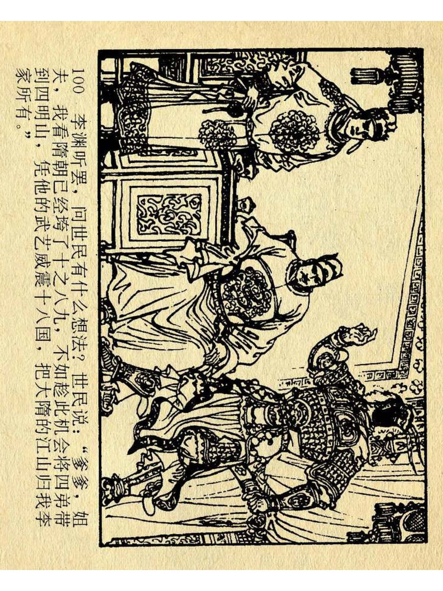 兴唐传杨广下扬州书法,横版连环画兴唐传21