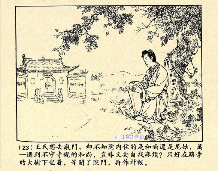 芙蓉屏连环画,1950年宣纸版连环画大全