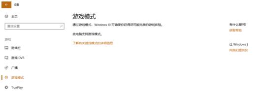 windows10的游戏模式怎么打开,windows10系统怎么开启游戏模式