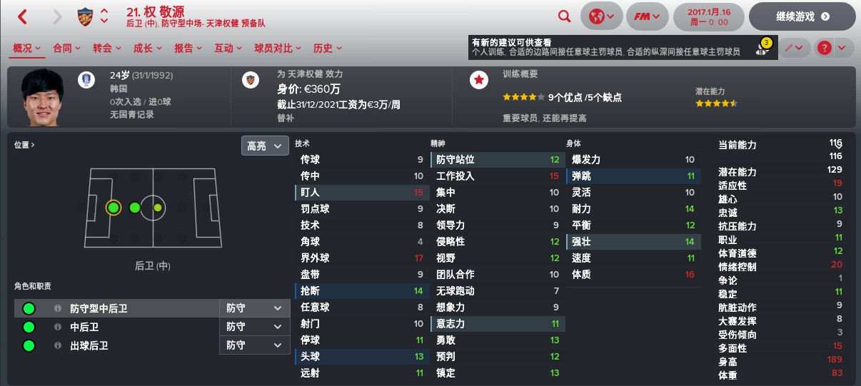 fm中超外援推荐,fm看球员