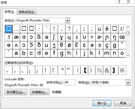 英语音标怎么在word里打出来,如何在word中输入英语音标