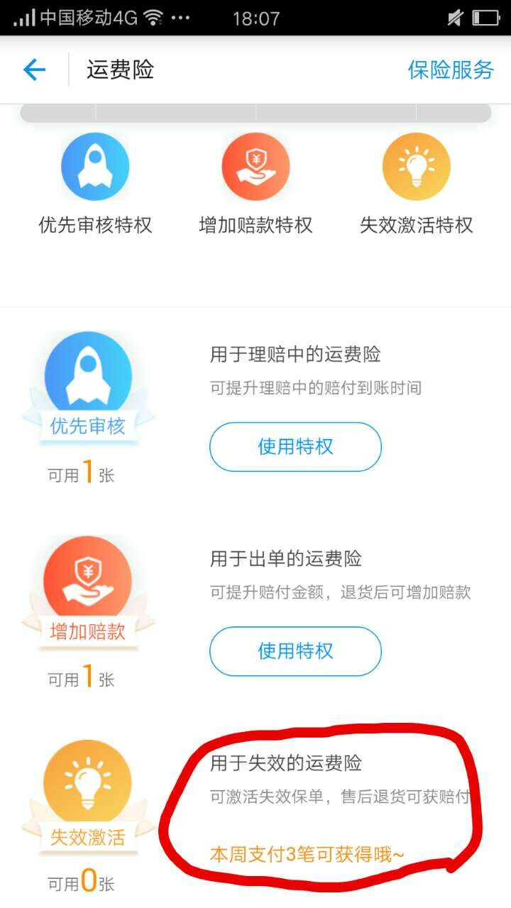 淘宝有一年的退货险吗,淘宝退货险怎么买