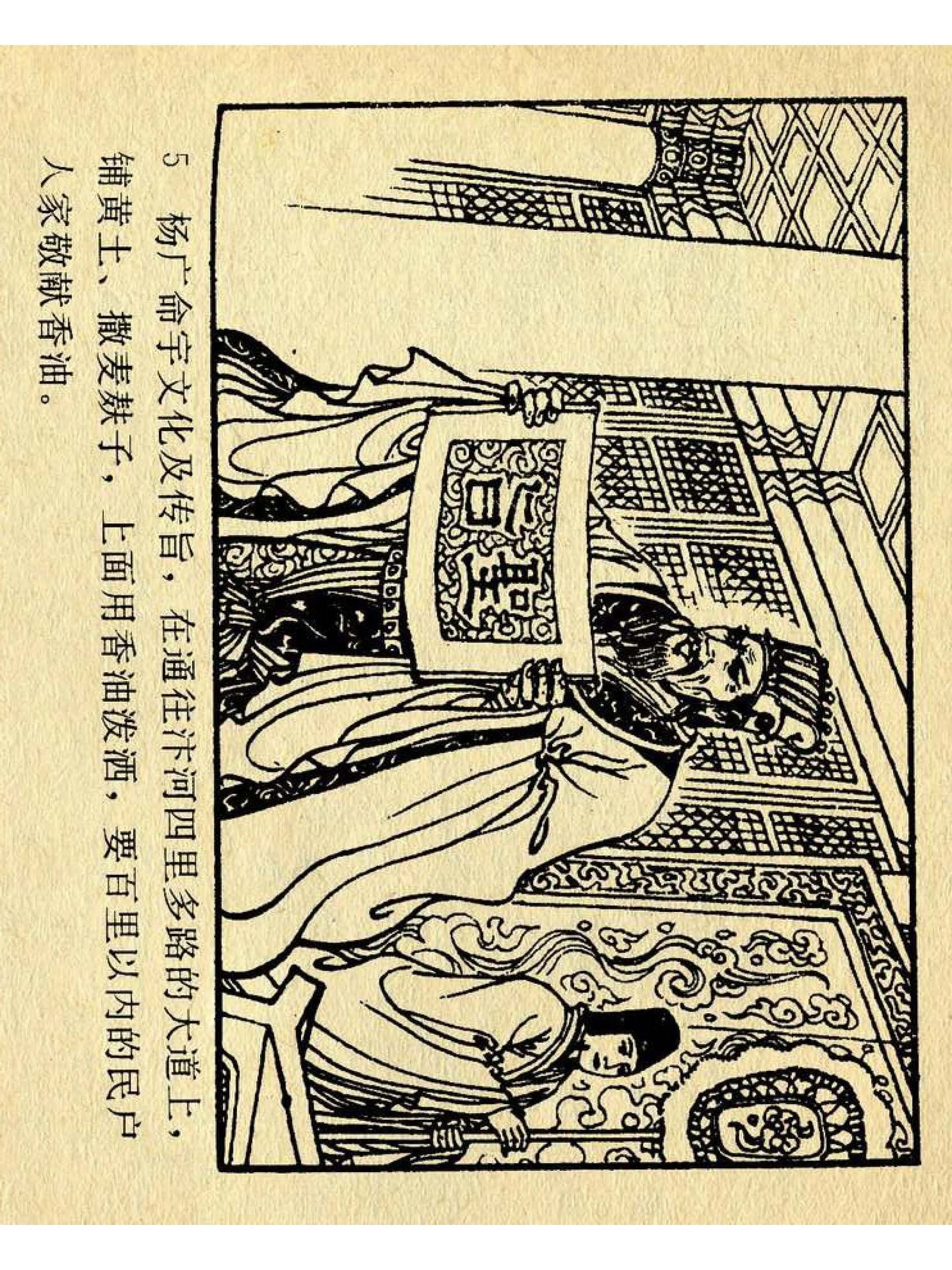 兴唐传杨广下扬州书法,横版连环画兴唐传21