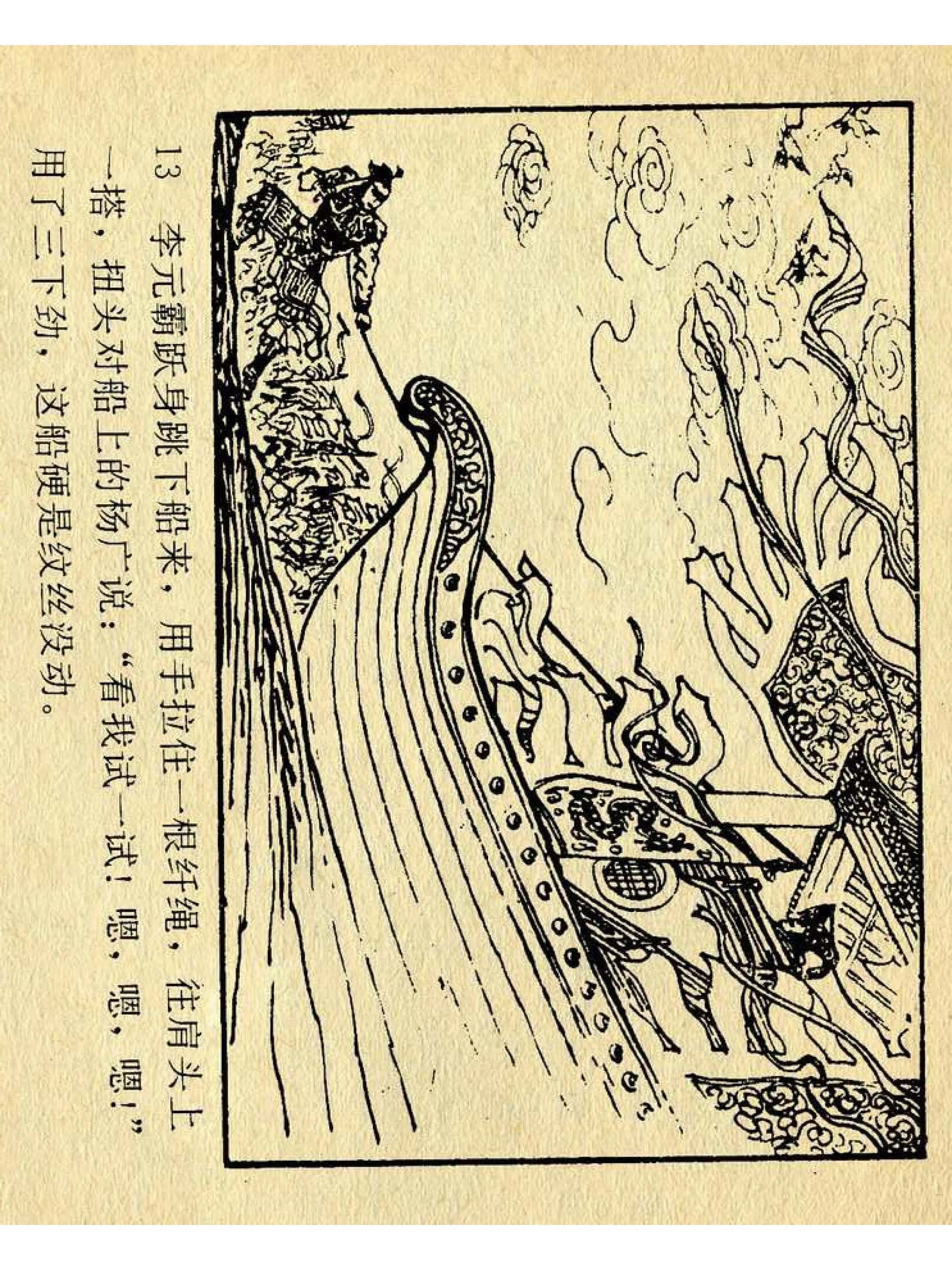 兴唐传杨广下扬州书法,横版连环画兴唐传21