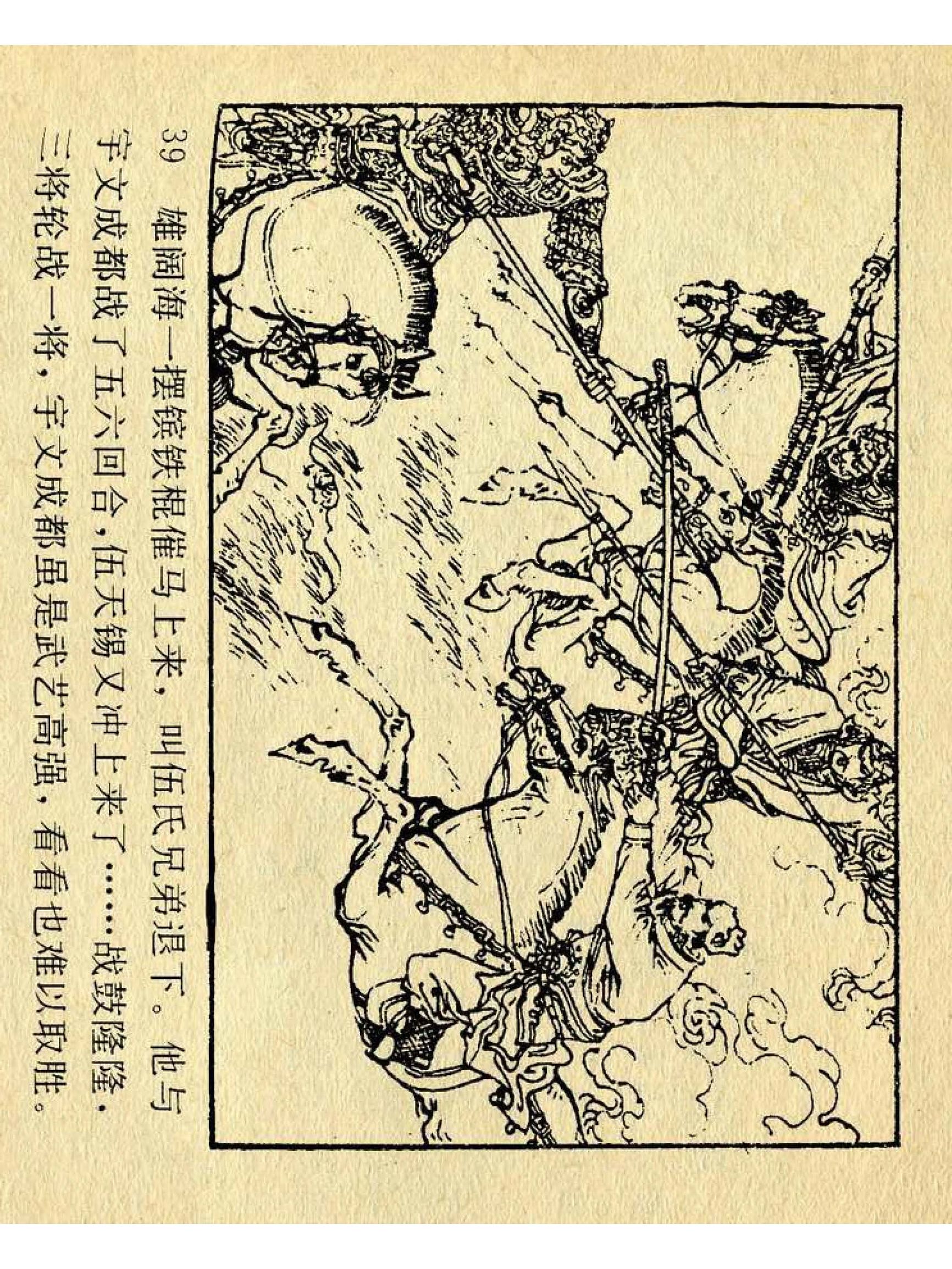 兴唐传杨广下扬州书法,横版连环画兴唐传21