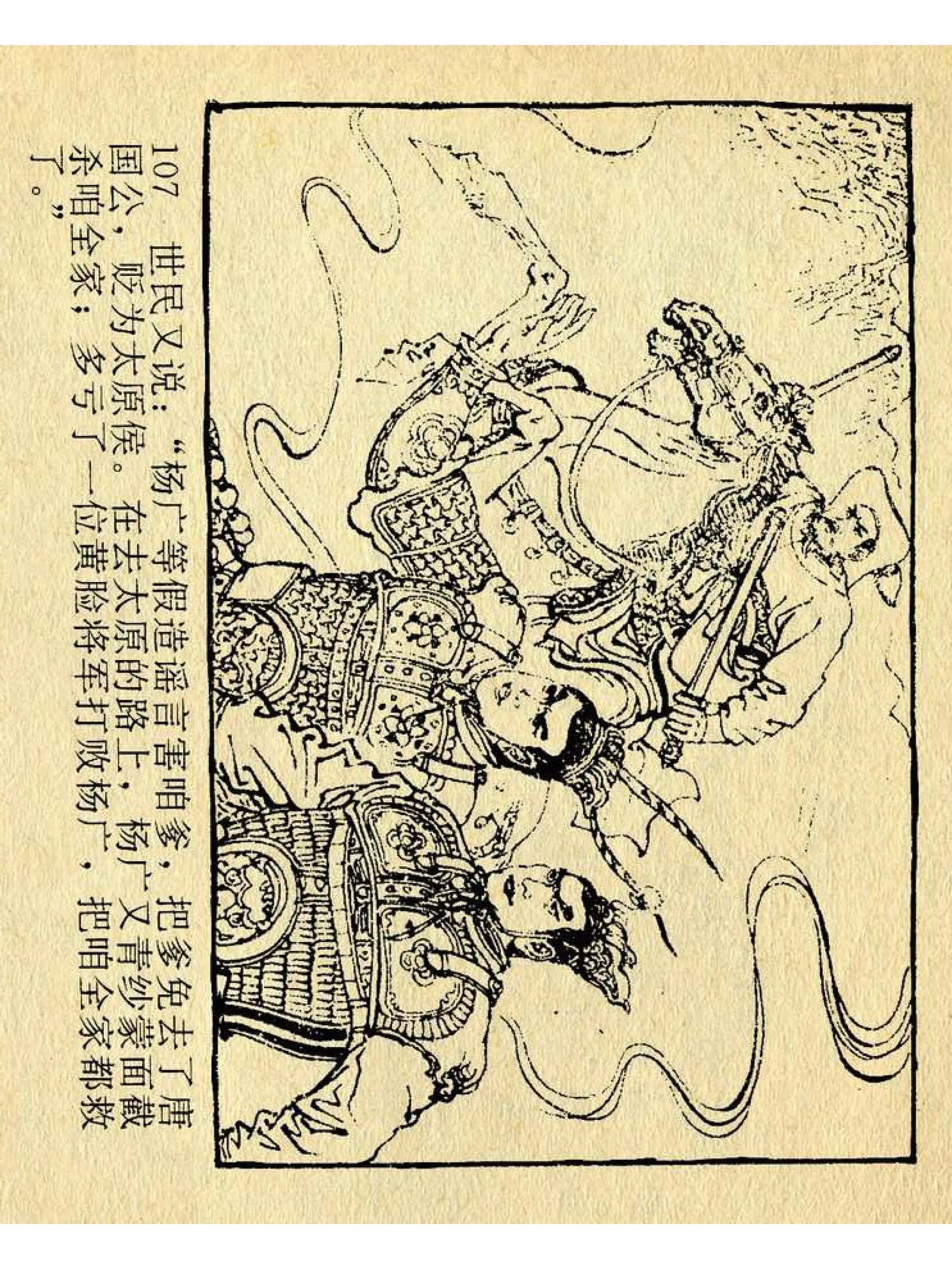 兴唐传杨广下扬州书法,横版连环画兴唐传21