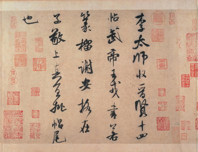 米芾单字书法视频,米芾行书高清大图