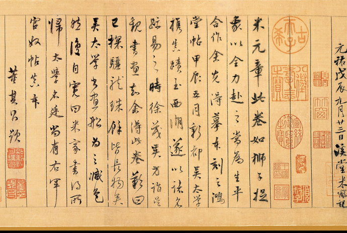 米芾单字书法视频,米芾行书高清大图