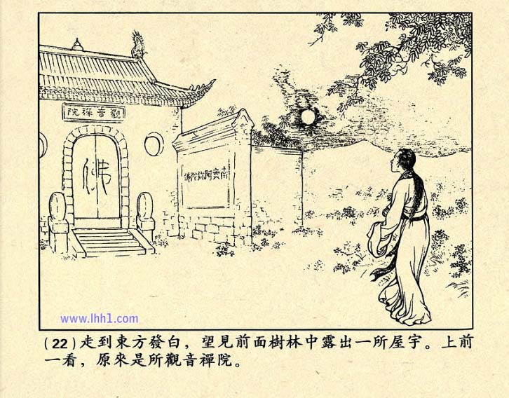 芙蓉屏连环画,1950年宣纸版连环画大全