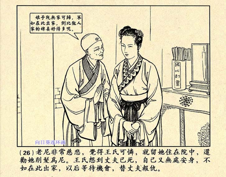 芙蓉屏连环画,1950年宣纸版连环画大全