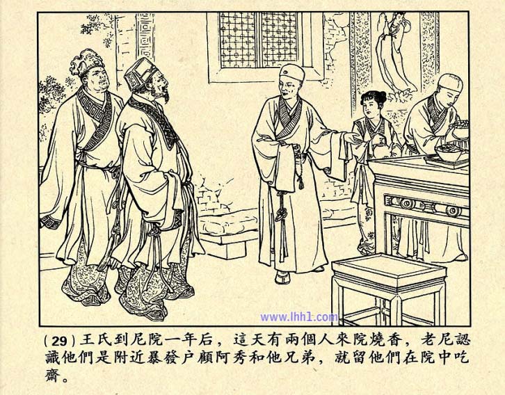 芙蓉屏连环画,1950年宣纸版连环画大全