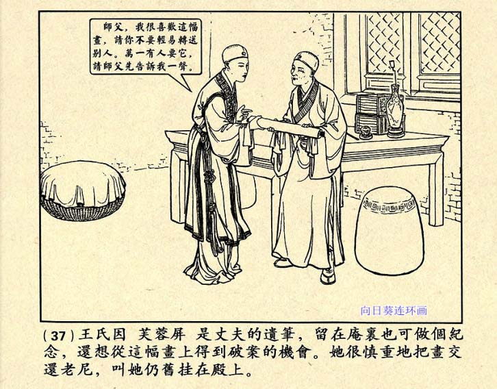 芙蓉屏连环画,1950年宣纸版连环画大全