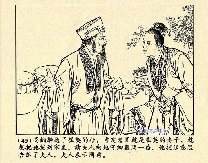 芙蓉屏连环画,1950年宣纸版连环画大全