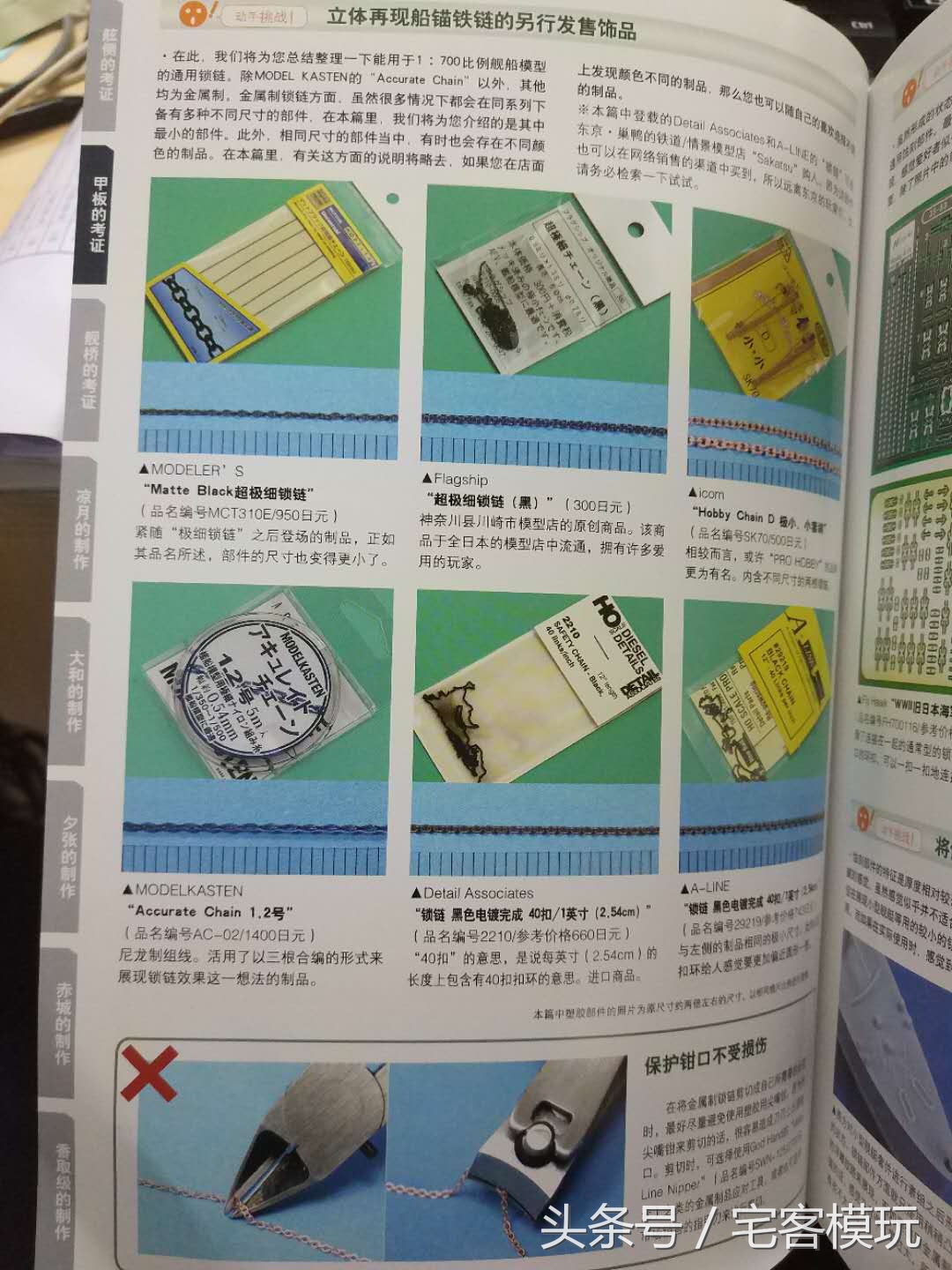 模型舰船图纸,模型制作战列舰