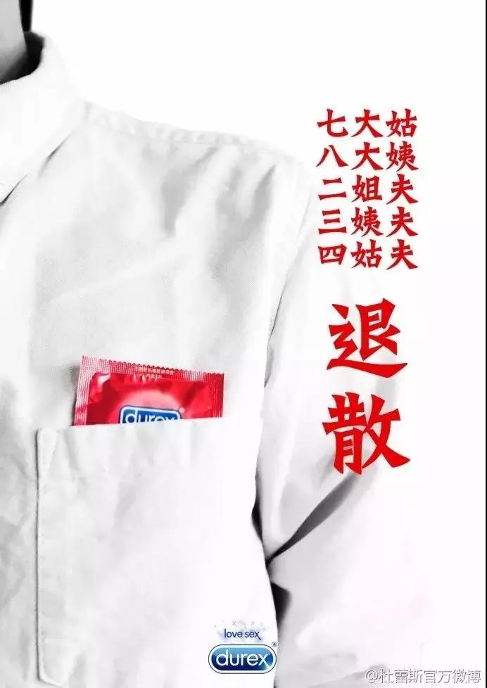 杜蕾斯文案中的不寒而栗,杜蕾斯文案蹭热度翻车