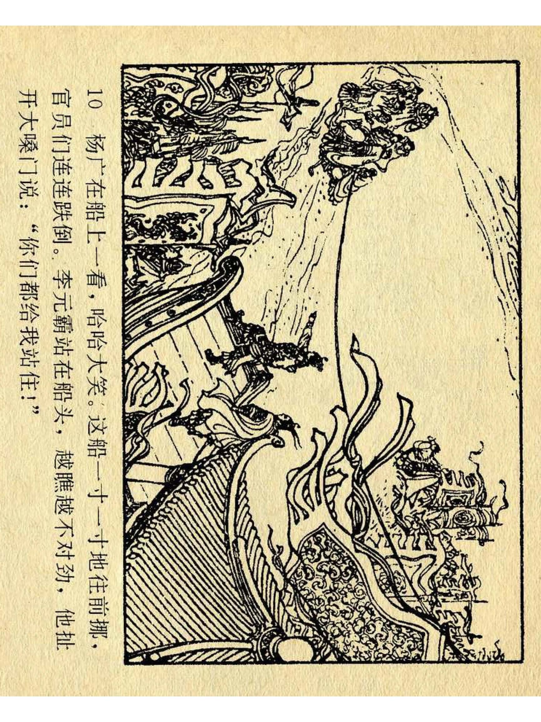 兴唐传杨广下扬州书法,横版连环画兴唐传21