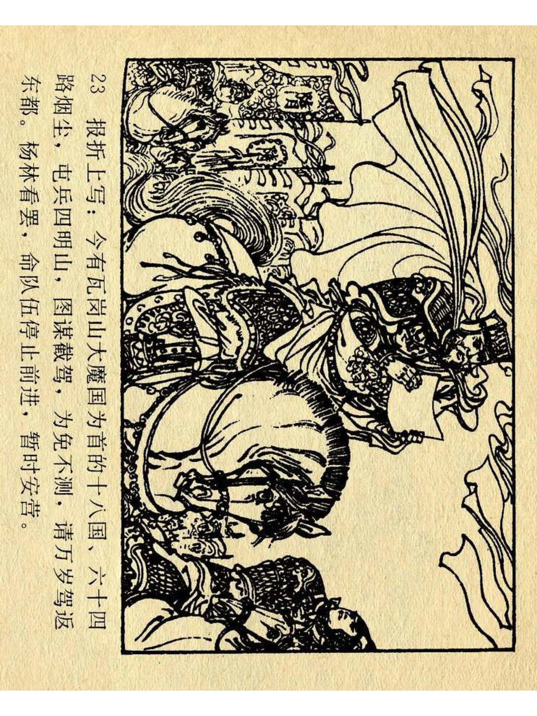 兴唐传杨广下扬州书法,横版连环画兴唐传21