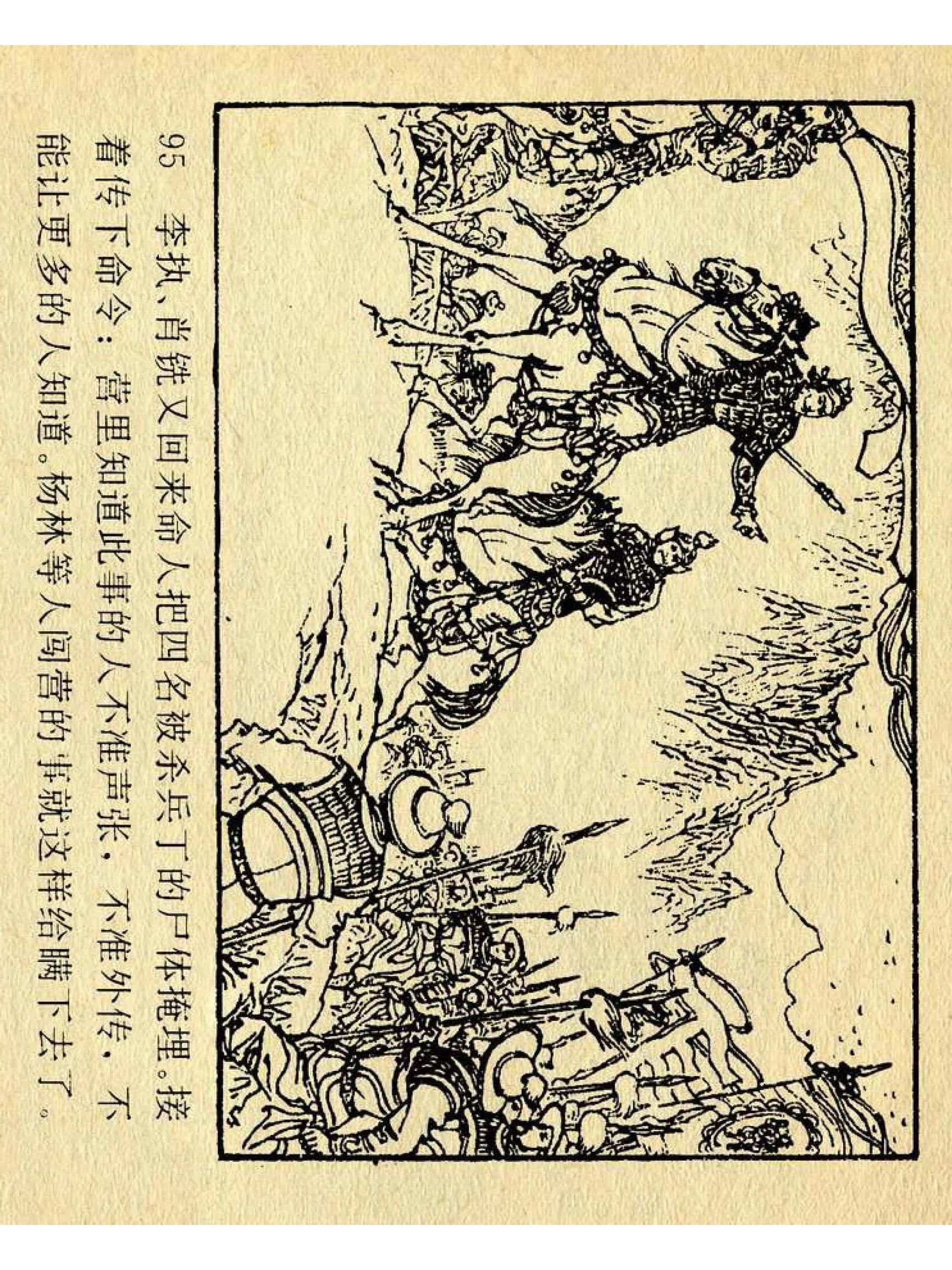 兴唐传杨广下扬州书法,横版连环画兴唐传21