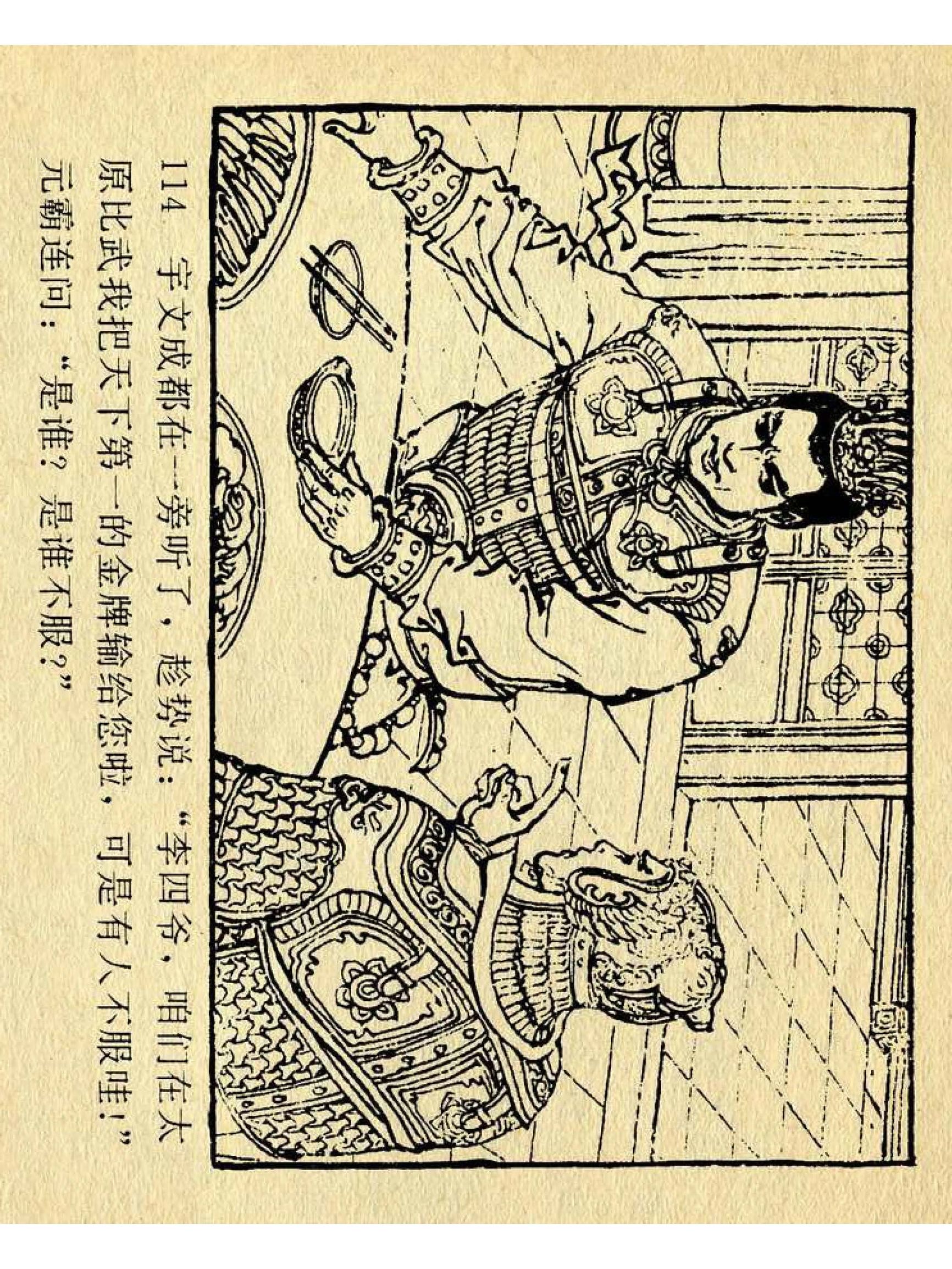 兴唐传杨广下扬州书法,横版连环画兴唐传21