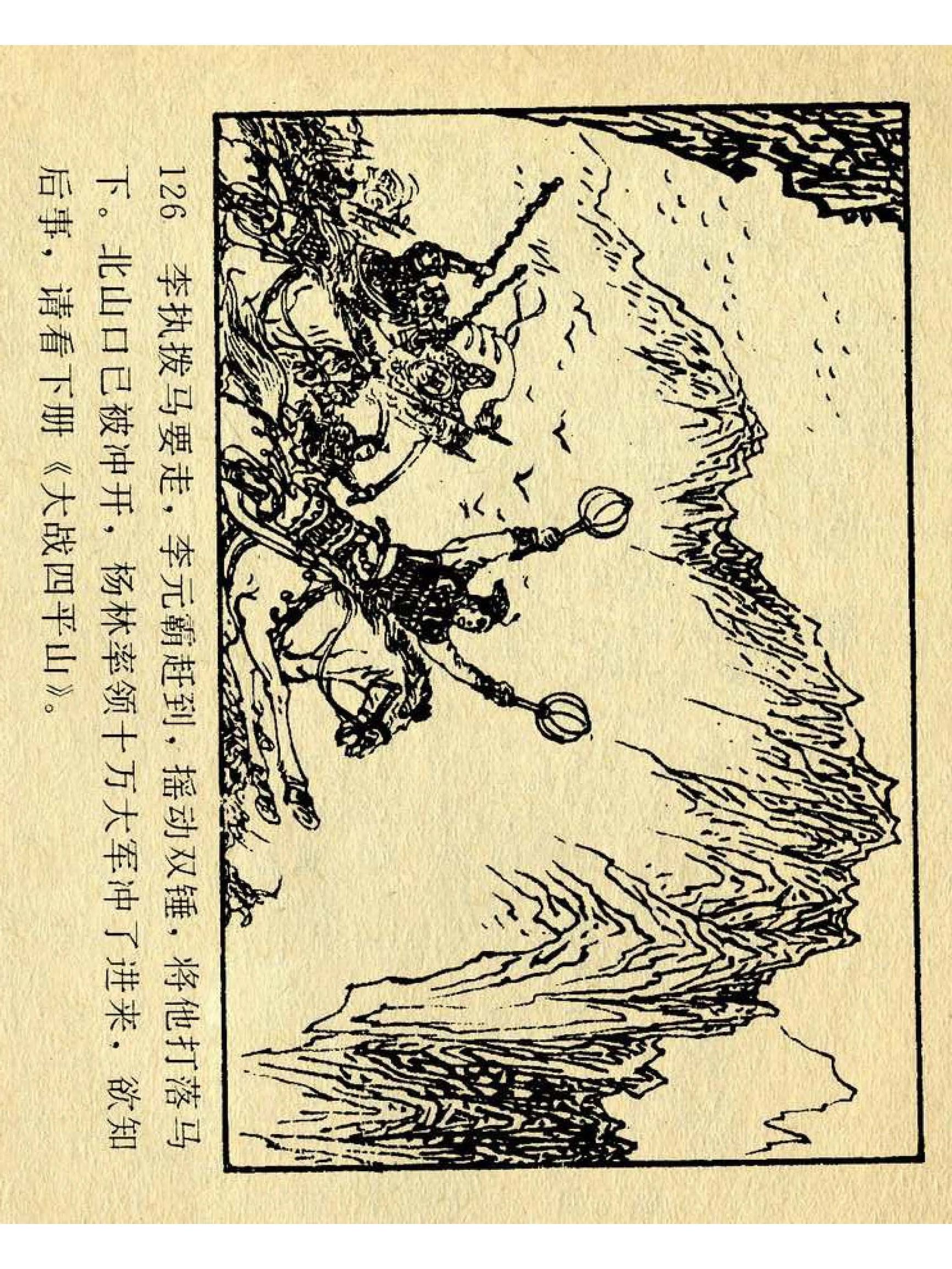 兴唐传杨广下扬州书法,横版连环画兴唐传21