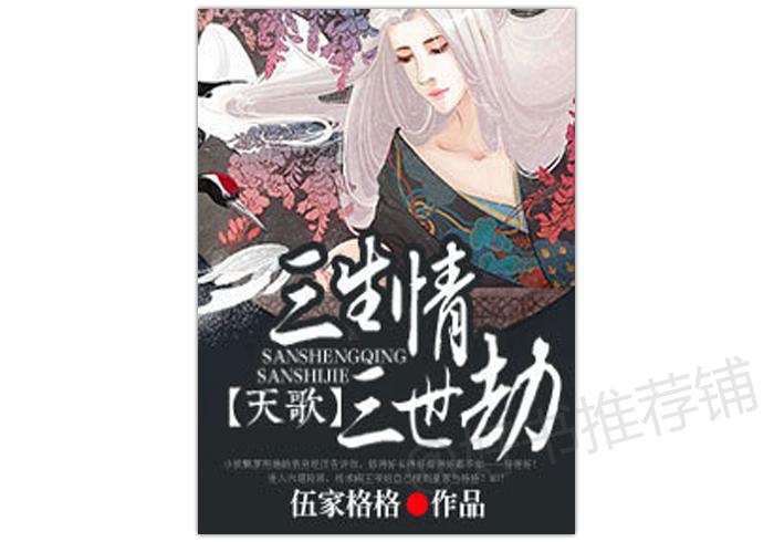 推荐3本不可错过的仙侠小说,推荐5本超好看的仙侠类小说