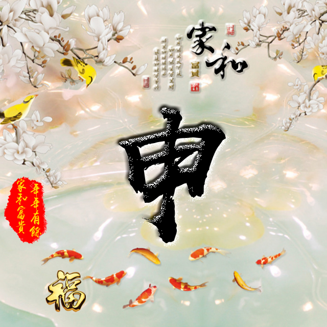 百家姓变形字体个性姓氏头像,彩字百家姓头像