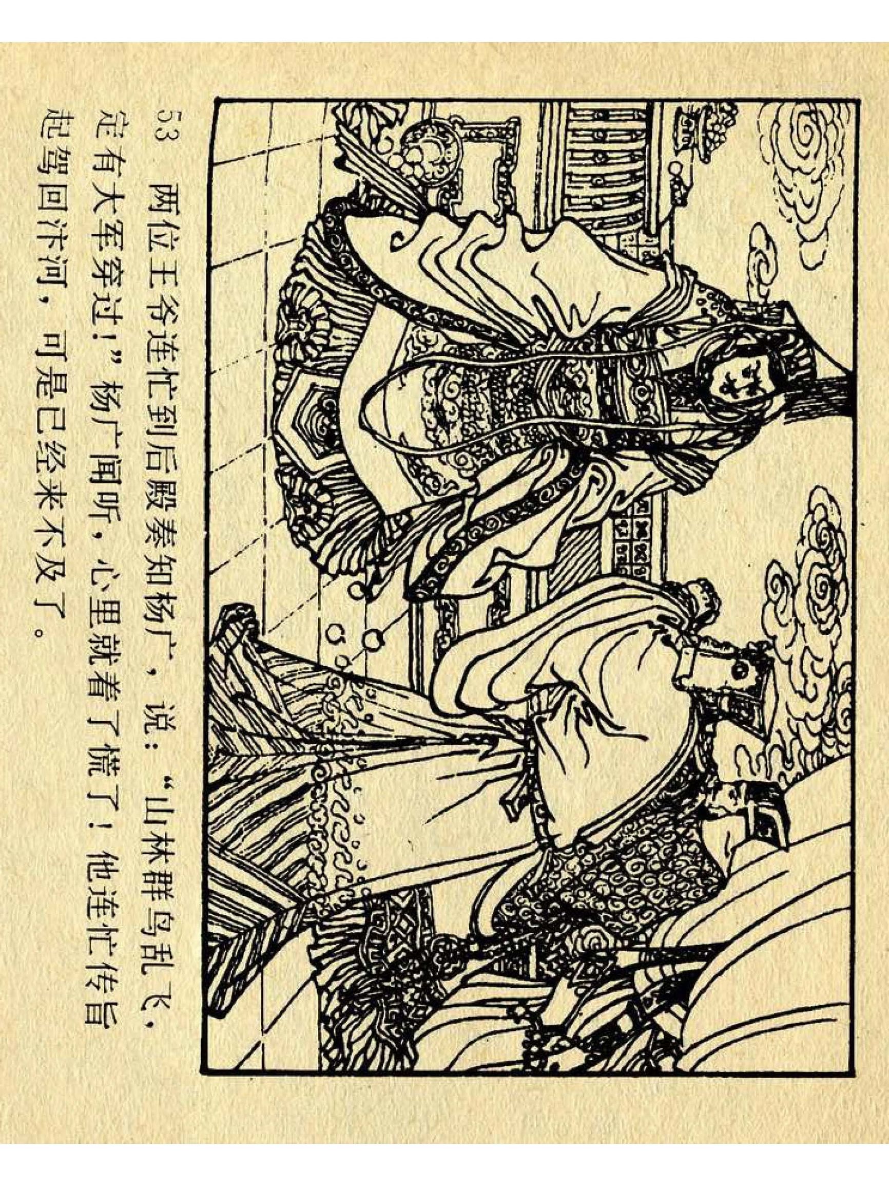 兴唐传杨广下扬州书法,横版连环画兴唐传21