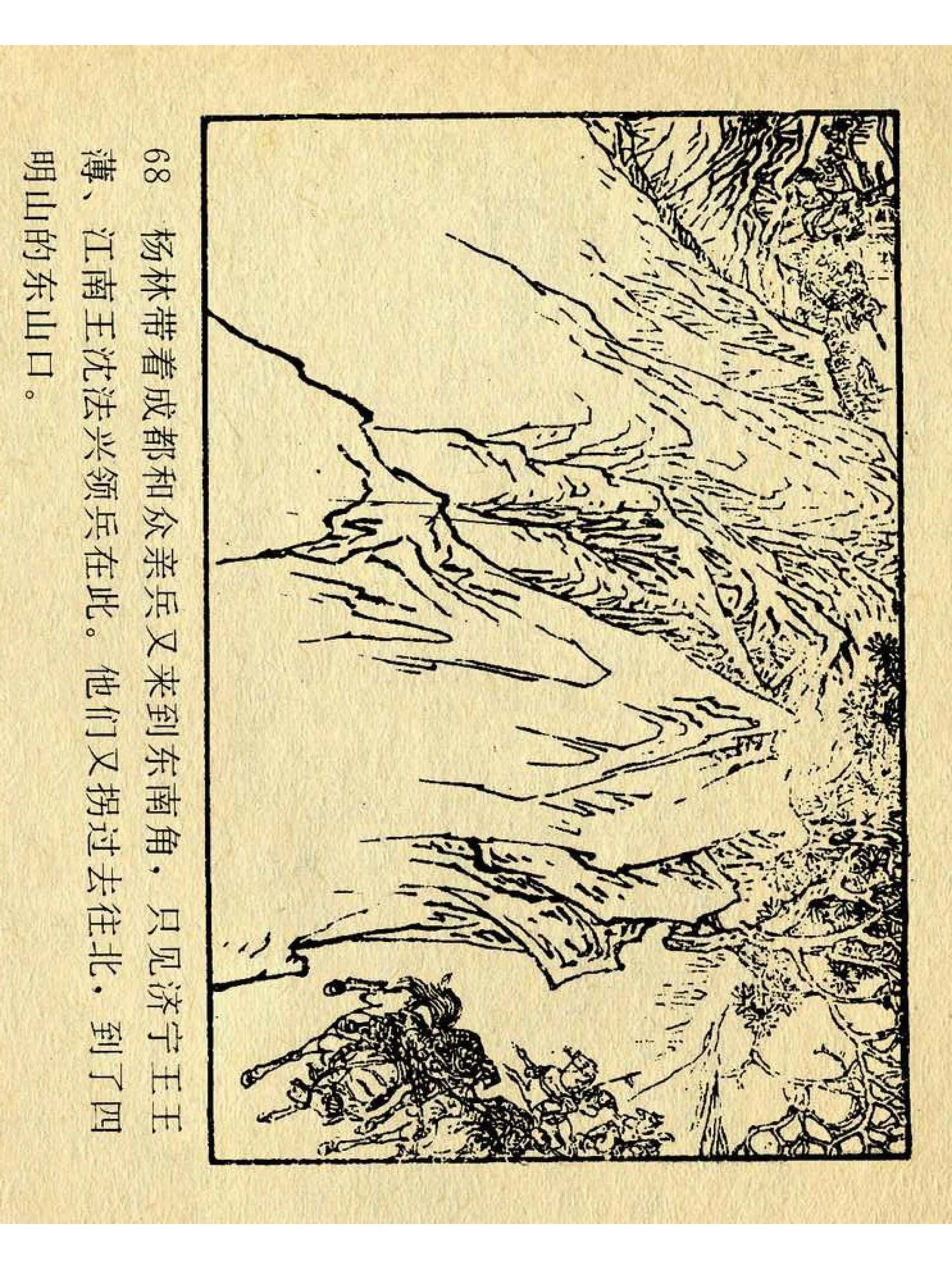 兴唐传杨广下扬州书法,横版连环画兴唐传21