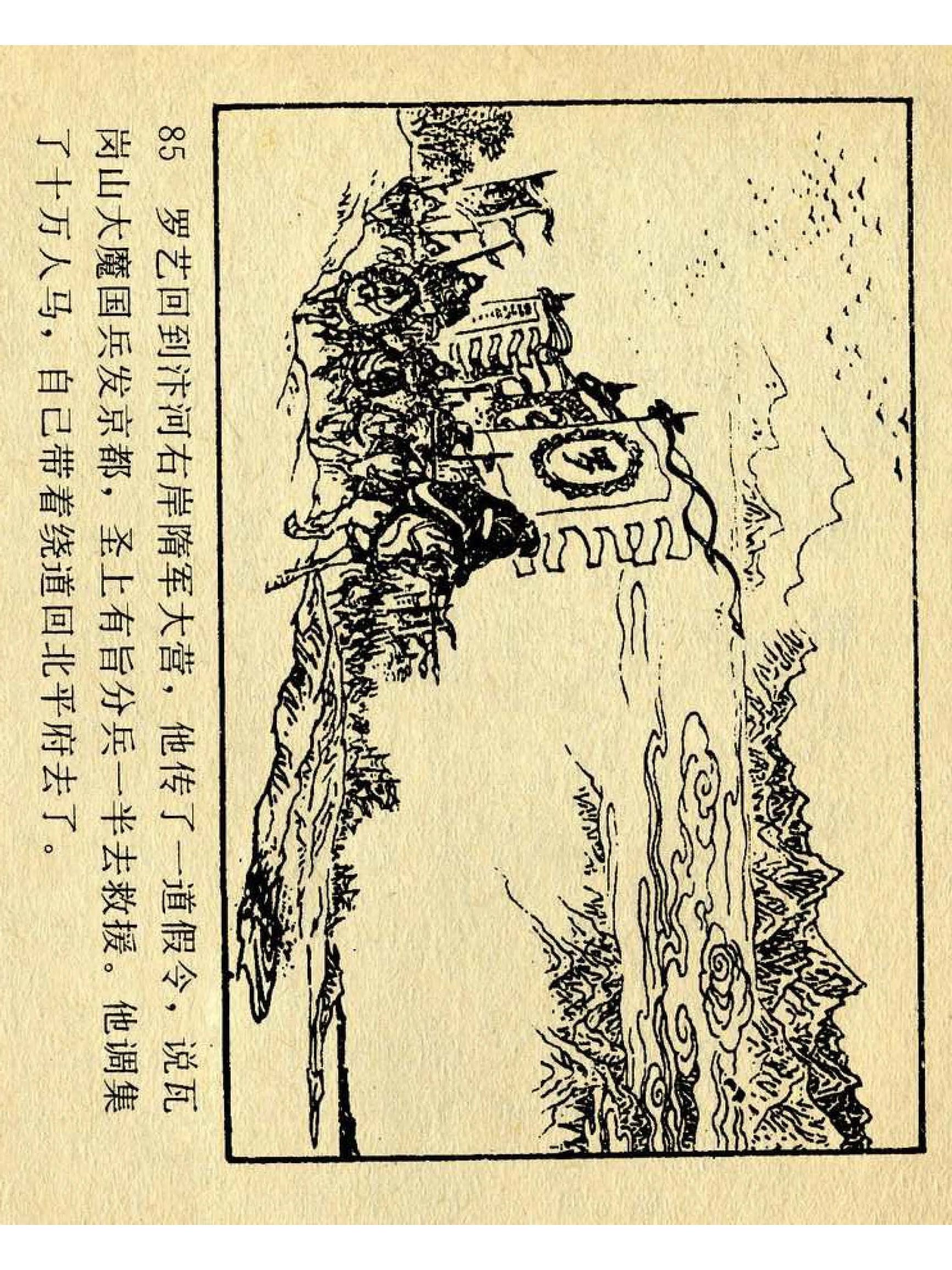 兴唐传杨广下扬州书法,横版连环画兴唐传21